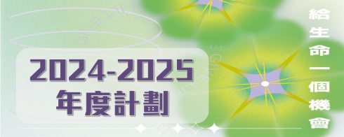 友愛聖誕節佈道會