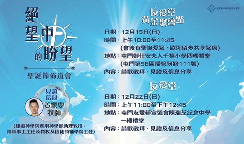 黃金聖誕節佈道會 